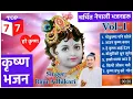Download Lagu Superhit Krishna Bhajans | Raju adhikari | Nepali Bhajan Collections | Nonstop Bhajans | Bhajans2021