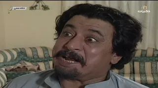 مسلسل خلك معي الجزء الخامس بعنوان الشكاي 