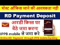 IPPB account se Rd deposit how to RD deposit by IPPB app IPPB RD account