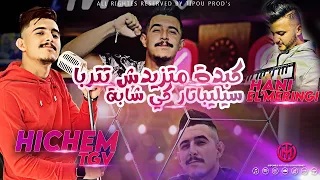 Hichem Tgv 2023 Kebda Matzideche Tetraba سليباتار كي شابة EXCLUSIVE MUSIC LIVE 2023 حصريا 