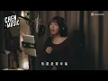 劉蓎諼 #還是要幸福 _M/V【 Cover Video 】｜#辰音樂CHENMUSIC