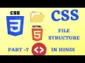 CSS - File Structure