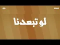 Maher Zain -  Nas Teshbehlena  |  ماهر زين -  ناس تشبهلنا