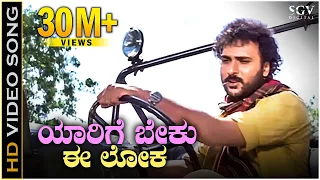 yaarige beku ee loka sipayi hd video song ravichandran soundarya kj yesudas hamsalekha