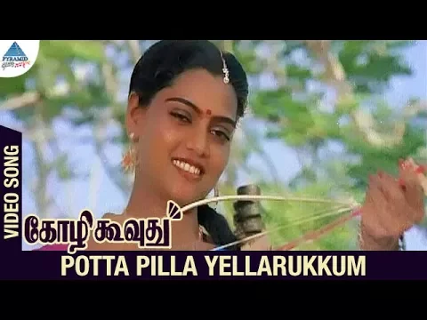 Download MP3 Kozhi Koovuthu Tamil Movie Songs | Potta Pilla Yellarukkum Video Song | Prabhu | Silk | Ilayaraja