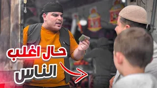 حال بعض التجار والأسعار برمضان   دندنها