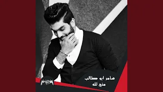 وعد مني دندنها