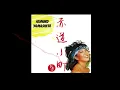 赤道小町 ドキッ - Sekido Komachi Dokki - Kumiko Yamashita