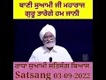 Download Lagu Satsang Guru Tarenge Hum Jani