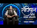 Lagu Samvidhan Din 2025 Special Nonstop Dj Songs | संविधान दीन स्पेशल नॉनस्टॉप डिजे गाणी | Vinay Remix 