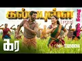 Lagu Kallapulla song | Dhanush | G.V. Prakash | lyrical video Kara 2nd single Tamil new song #tamilsongs