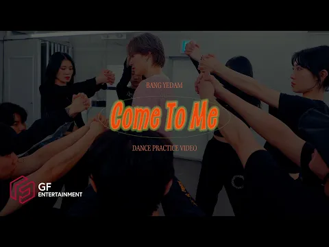 Download MP3 방예담 (BANG YEDAM) 'Come To Me' DANCE PRACTICE VIDEO