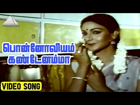 Download MP3 பொன்னோவியம் கண்டேனம்மா Video Song | Kazhugu Movie Songs | Rajinikanth | Rati | Ilaiyaraaja