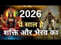 Lagu 2026 | The Year of Shakti and Bhairav Sadhna | Lalitha Tripura Sundari | Kaal Bhairav | Maa Kali