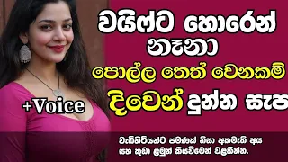  sinhala keti katha secret love story