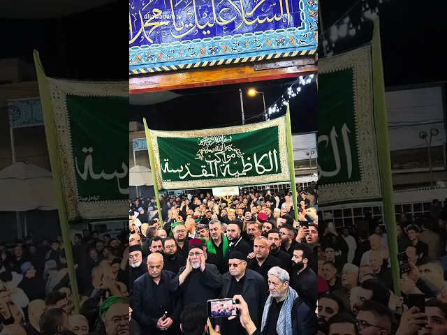 مواكب الكاظمية المقدسة تحيي العزاء القاسمي في مدينته المقدسة .