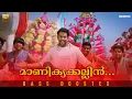 Download Lagu Manikkya Kallin | BASS BOOSTED AUDIO | Pokkiri Raja | Mammootty | Prithviraj | Shriya Saran
