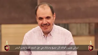 قوموا يا بنى النور Arise O You Children Of The Light By Fr Mina Shaheid And Deacon Boles Malak 