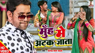video dinesh lal yadav muh me atak jata amrapali dubey bhojpuri song 2022