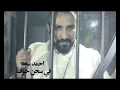 Ahmed Saad Fi Segn El Khouf | ( احمد سعد - في سجن خوف ( قضبانه سكوت