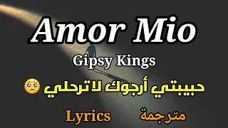 Amor Mio Gipsy Kings Lycris أغنية أسبانية حزينة عربي انجليزي 