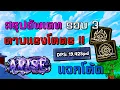 Download Lagu สรุปอัพเดท Part 3 ดาบแรงโคตร !! แจกโค้ดใหม่ | Roblox Arise Crossover