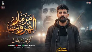 مزمار الهروب يابتوع المستشفى الموسيقار كريم سليمان تشكيلة حظ رايقه دندنها