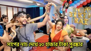  ore fulmoti re chamili re nms piyas dance 2025