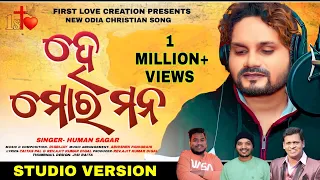 he mora mana new christian song 2023 studio version ii human sagar ii first love creation ii
