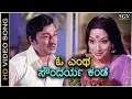 Download Lagu O Entha Soundarya Kande ಓ ಎಂಥ ಸೌಂದರ್ಯ ಕಂಡೇ - HD Video Song | Dr Rajkumar | Lakshmi