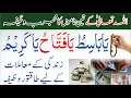 Download Lagu Ya Basito Ya Fattahu Ya Kareemu Ka Wazifa┇Benefit Ya Basito Ya Fattahu Ya Kareemu┇Wazaif 4U