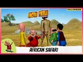 Download Lagu Motu Patlu | मोटू पतलू | Full Episode | African safari
