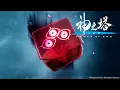 Download Lagu 『神之塔 -Tower of God- 工房戦』ノンクレジットエンディング映像 | Stray Kids「Falling Up」