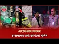 পুলিশ কনস্টেবলকে টেনে নিয়ে যাওয়া সিএনজি চালকের নামে আগেই ছিলো দুই মামলা |Traffic police | CNG Driver