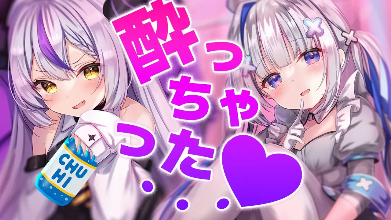 【ドッキリ企画】晩酌♡ラプちゃんと酔うぞ? #あまぷら 【天音かなた/ホロライブ】