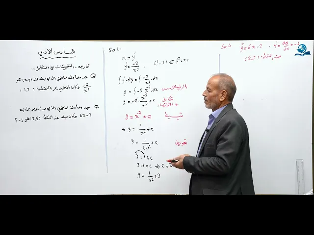 رياضيات السادس الادبي - الفصل الرابع - تمارين على تطبيقات التكامل