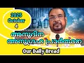 Download Lagu കൃപാസനം ഉടമ്പടി അനുദിന പ്രാർത്ഥന/our Daily Bread  October 04 ,2025