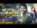 Download Lagu Rakesh Raval New Timli 2025 #timli2025 #newgafuli2025#rakeshraval