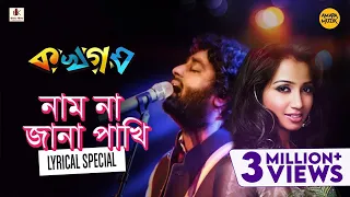 naam na jana pakhi bangla lyrical ka kha ga gha arijit singh shreya ghoshal