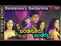 Download Lagu Bandanooru Bandarella ಭಂಡನೂರ ಭಂಡರೆಲ್ಲ HD Video Song - Shivarajkumar - Puneeth Rajkumar