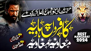 Muawiyah Muawiyah New Viral Manqabat Molana Ahsan Raheemi خوبصورت منقبت در شان امیر معاویہ 