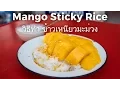 Download Lagu Authentic Mango Sticky Rice Recipe (วิธีทำ ข้าวเหนียวมะม่วง)