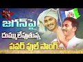 YS jagan remix new  song  mix by dj swamy pangal dj ss sounds pangal