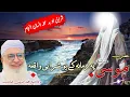 Download Lagu Hazrat Mussa a.s Zmana Ki Yaw Shrabi Waqia / Molana Idres Sab Pashto Byan /حضرت موسیٰ ع او شرابی قصہ