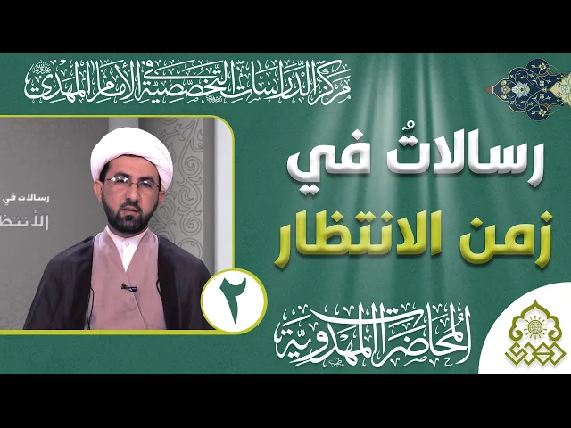 ⁣رسالات في زمن الانتظار -  قم بعد كل سقطة - الشيخ حسين عبد الرضا الأسدي