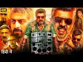Download Lagu Good Bad Ugly 2025 New Released Full Hindi Dubbed Action Movie | Ajith Kumar New Hindi Dubbed Movies