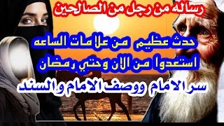 نهاية العالم والفتن بث ا مباشر ا استعدوا من الان وحتي رمضان رساله من رجل صالح 