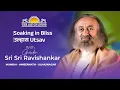 Lagu जीवन आप का बदल जाएगा 18th और 20th January | Gurudev Sri Sri Ravishankar Soaking in Bliss #Ulhasutsav