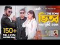 Download Lagu Tor Moner Vitor Kar Chobi Aka । তোর মনের ভিতর কার ছবি আকা । BH Akash । GMC Sohan । Official Video