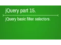 basic filters in jquery - part 15